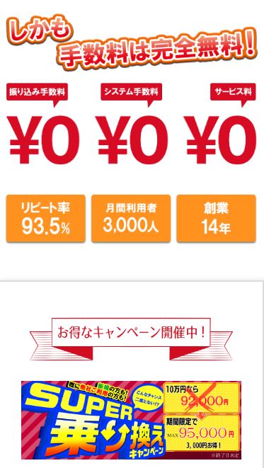 公式サイト記載の換金率やその他サービス内容