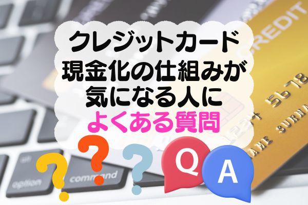 クエスチョンマークやfaqマーク