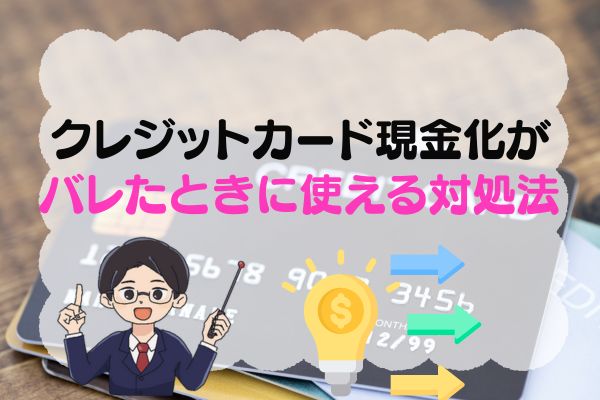 対処法を解説する小高一樹
