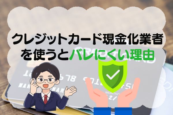 バレにくい理由を解説する小高一樹