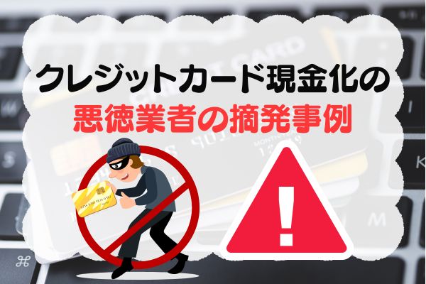 悪質業者の画像