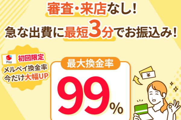 現金化業者「クイックマネープラス」バナー画像