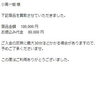 振り込み完了メール