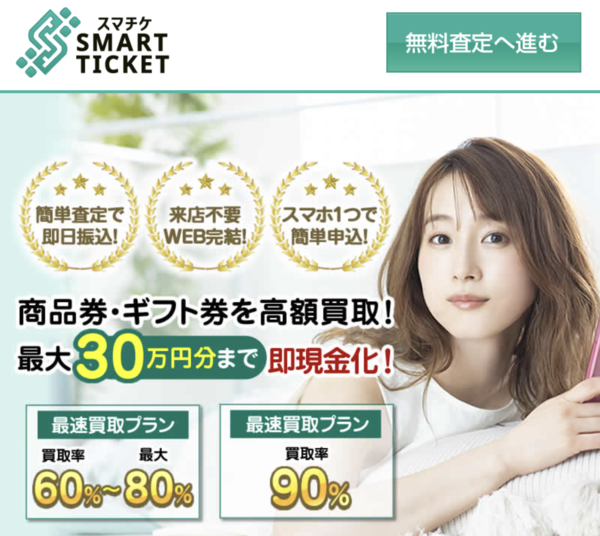スマチケ-SMART TICKET