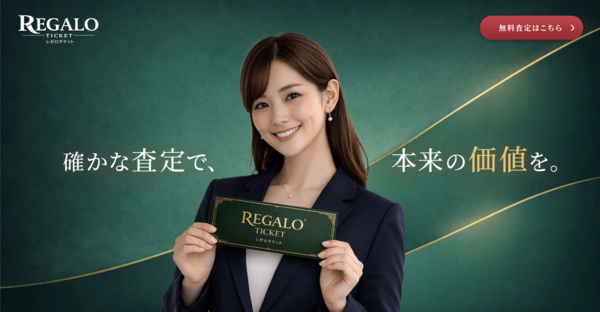 レガロチケット-REGALO TICKET